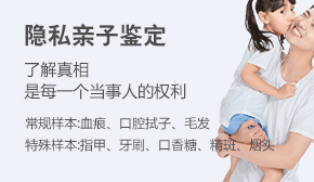 隐私亲子鉴定